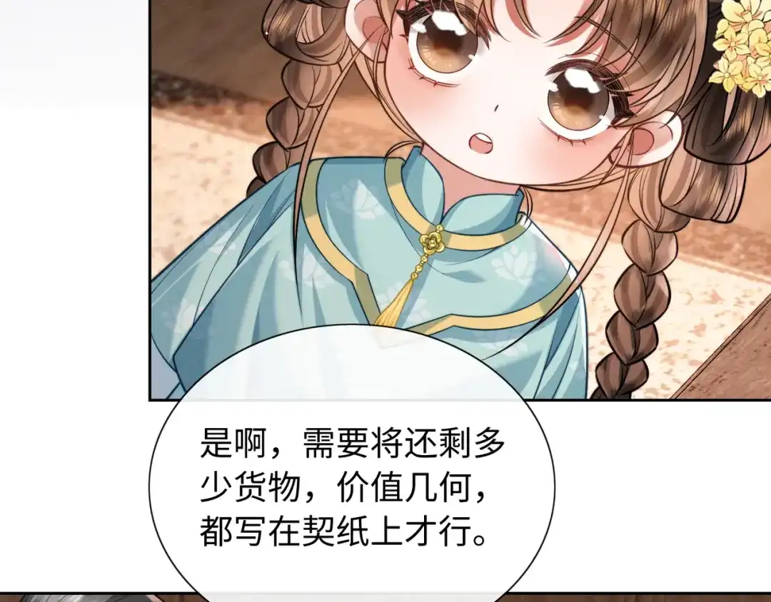 《我家家主八岁啦》18 我一定会保护好娘亲！ 第75页
