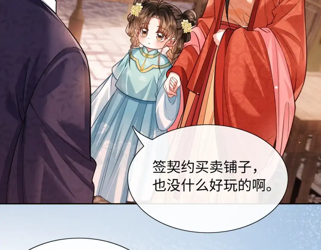《我家家主八岁啦》18 我一定会保护好娘亲！ 第48页