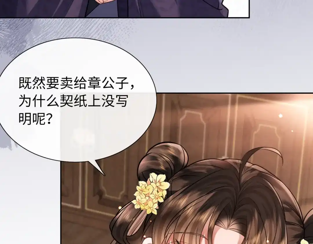 《我家家主八岁啦》18 我一定会保护好娘亲！ 第74页