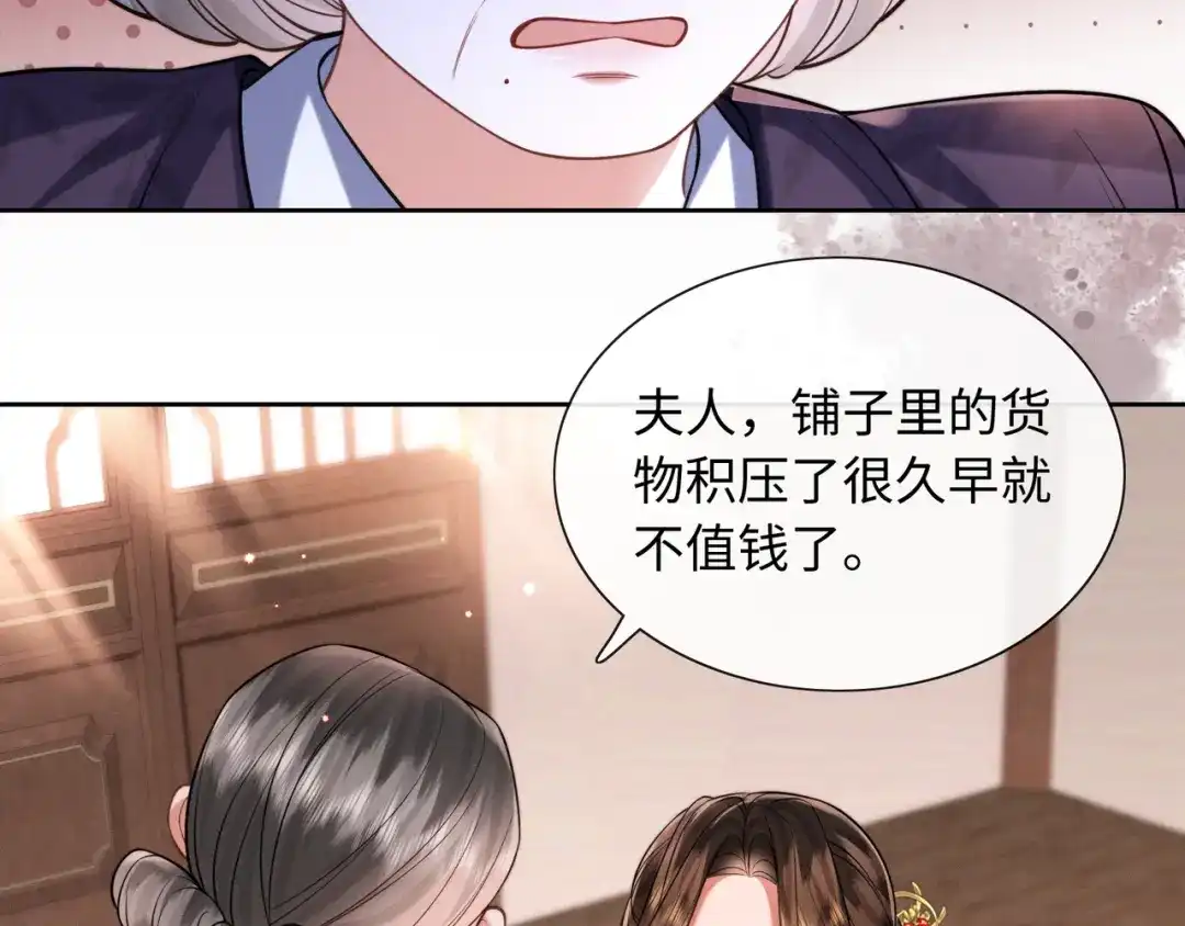 《我家家主八岁啦》18 我一定会保护好娘亲！ 第78页
