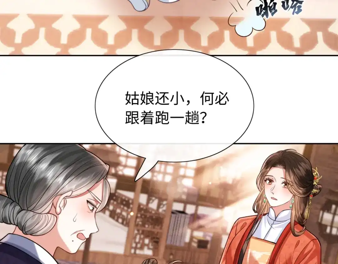 《我家家主八岁啦》18 我一定会保护好娘亲！ 第47页