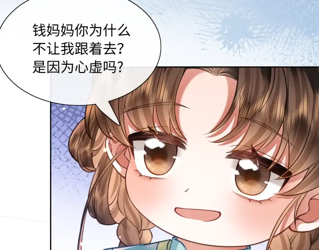 《我家家主八岁啦》18 我一定会保护好娘亲！ 第49页