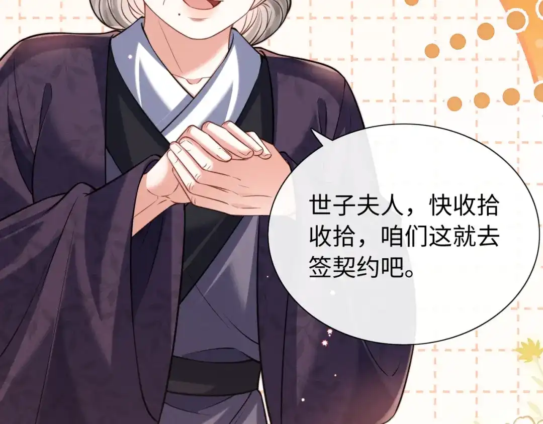 《我家家主八岁啦》18 我一定会保护好娘亲！ 第41页