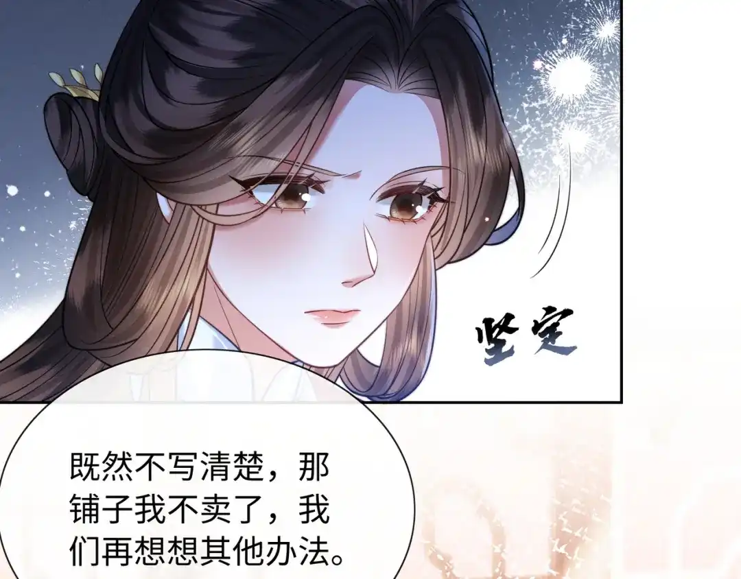 《我家家主八岁啦》18 我一定会保护好娘亲！ 第90页