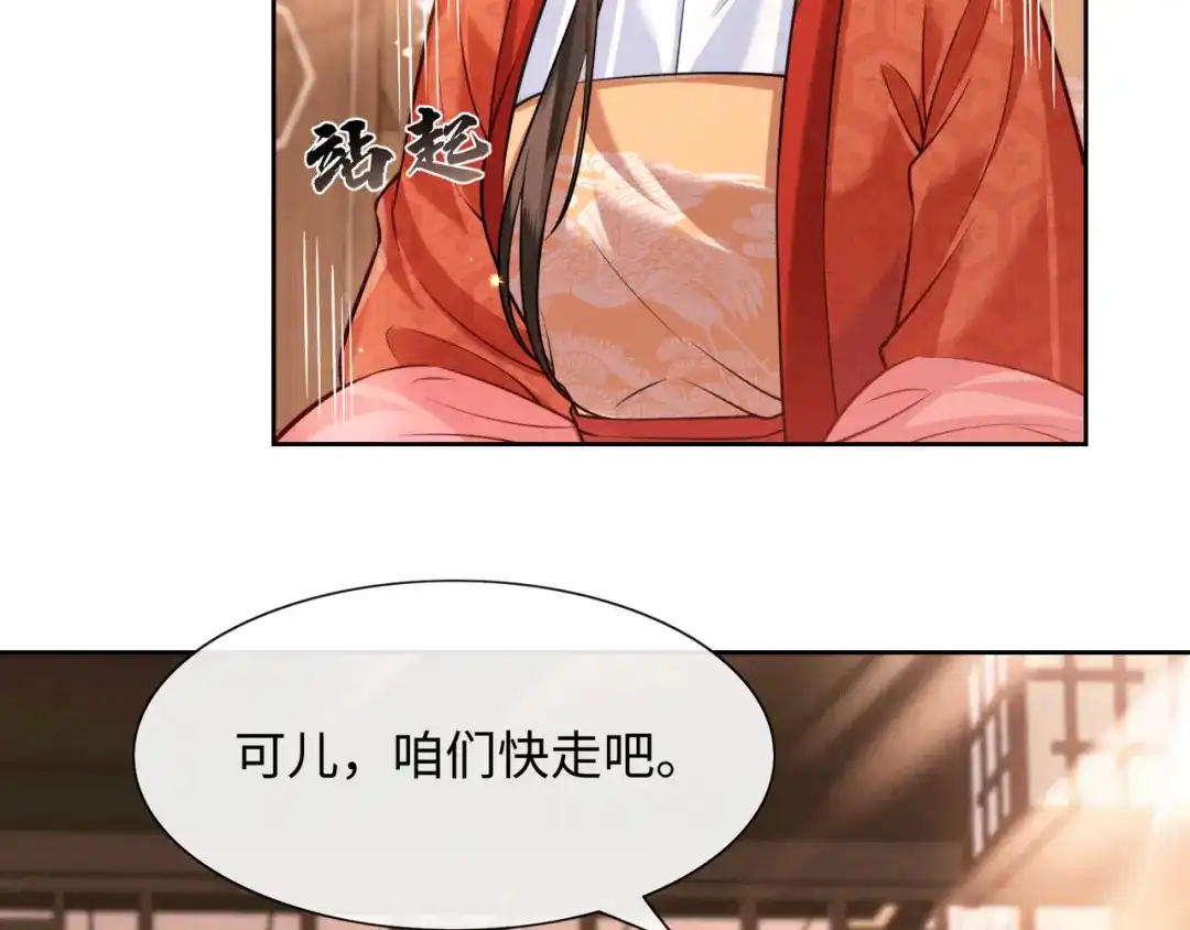 《我家家主八岁啦》18 我一定会保护好娘亲！ 第43页
