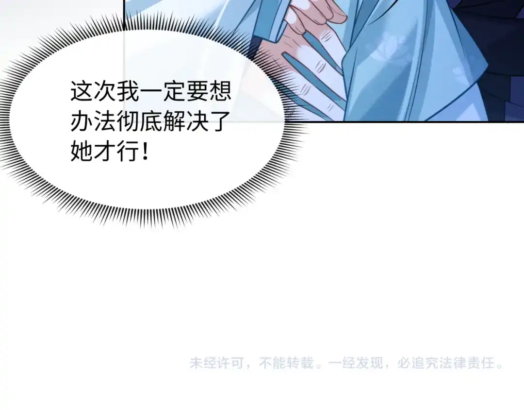 《我家家主八岁啦》18 我一定会保护好娘亲！ 第103页