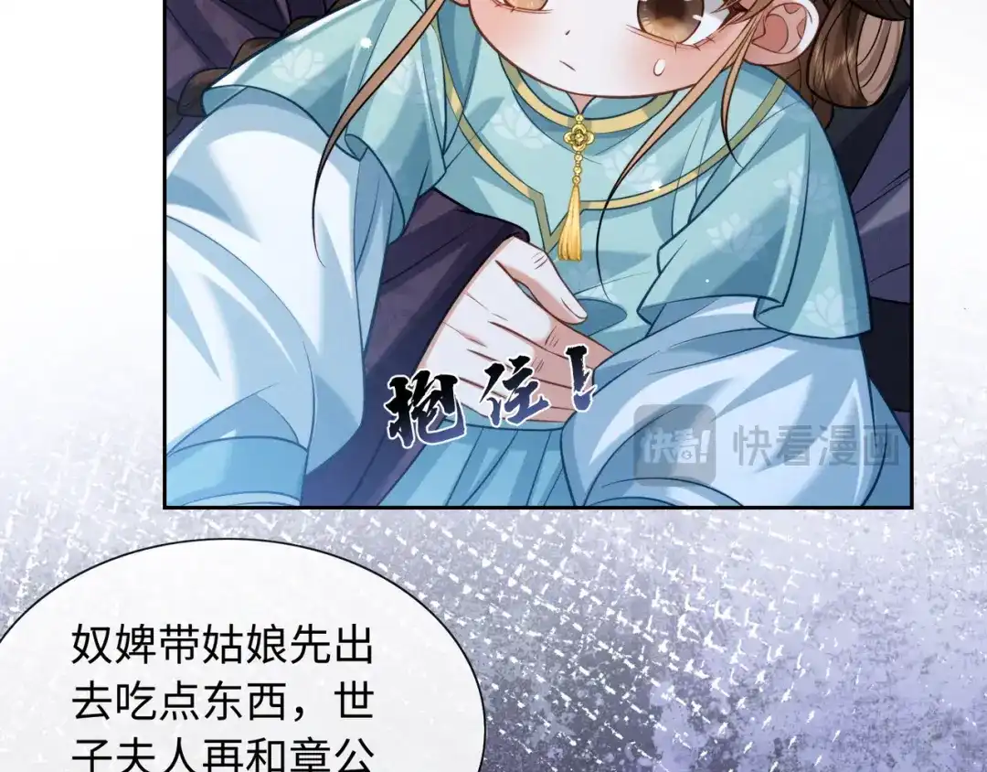 《我家家主八岁啦》18 我一定会保护好娘亲！ 第97页