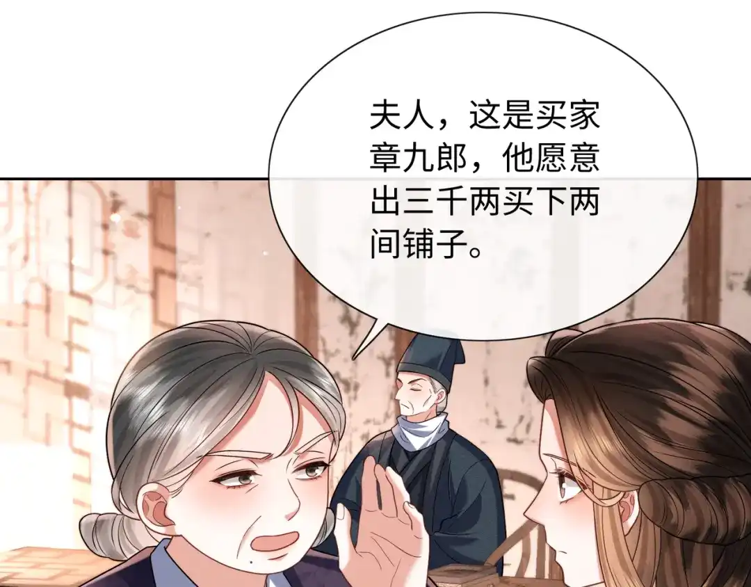 《我家家主八岁啦》18 我一定会保护好娘亲！ 第63页