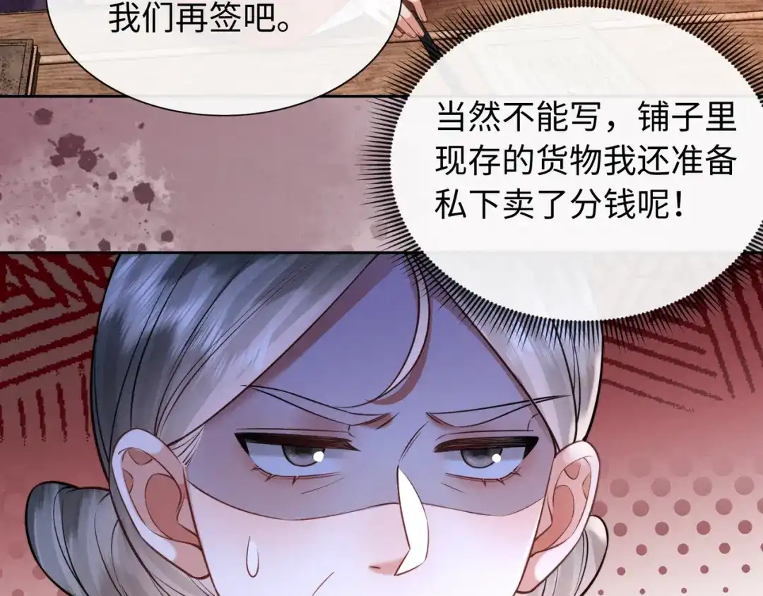 《我家家主八岁啦》18 我一定会保护好娘亲！ 第77页