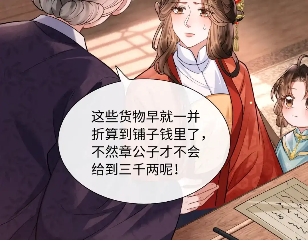 《我家家主八岁啦》18 我一定会保护好娘亲！ 第79页