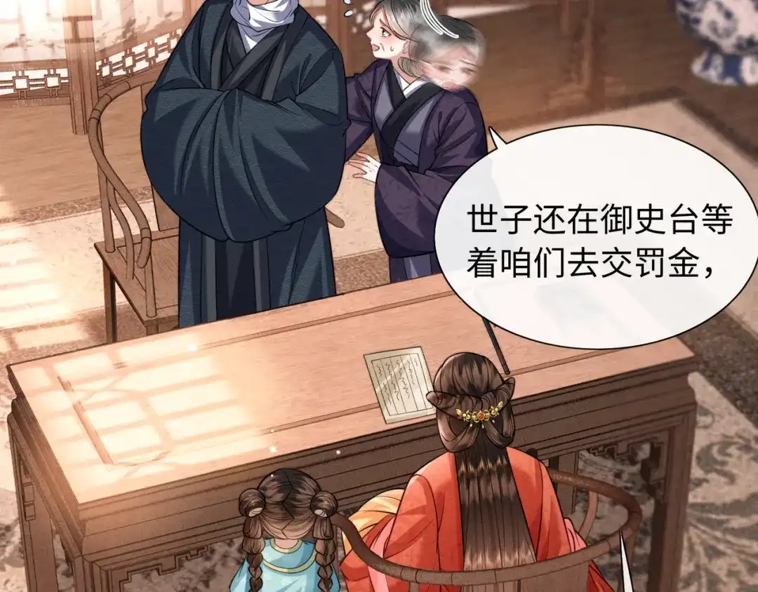 《我家家主八岁啦》18 我一定会保护好娘亲！ 第84页