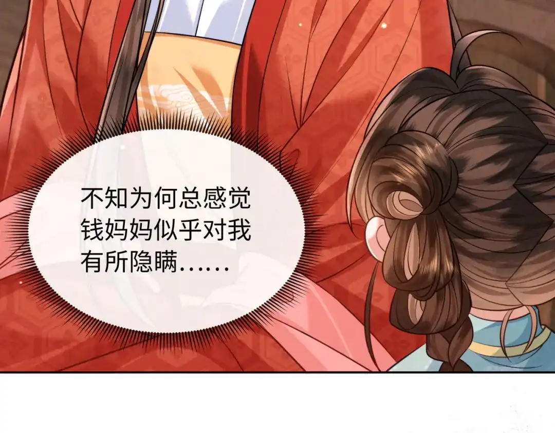 《我家家主八岁啦》18 我一定会保护好娘亲！ 第87页