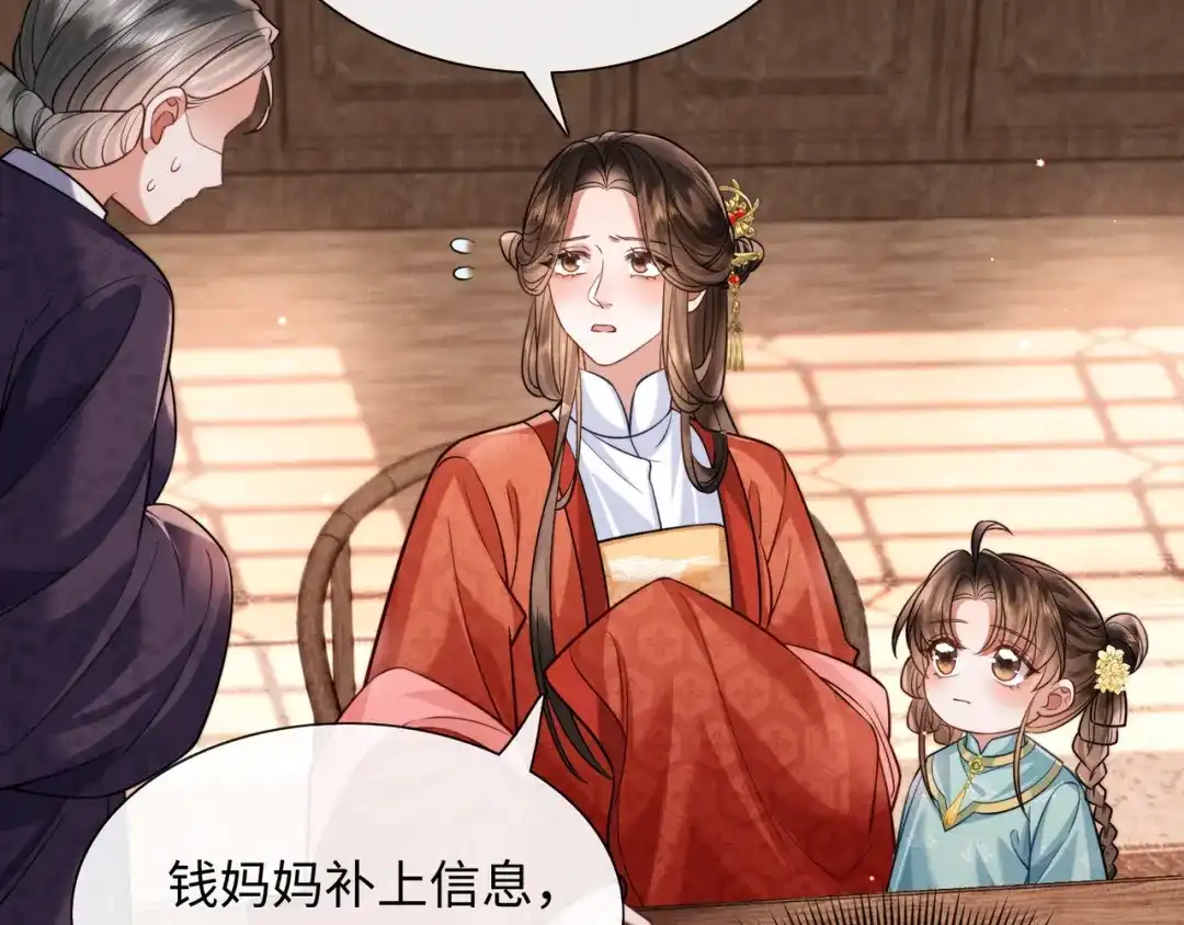 《我家家主八岁啦》18 我一定会保护好娘亲！ 第76页