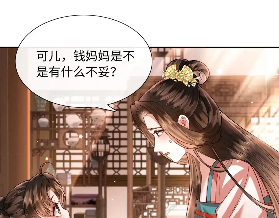 《我家家主八岁啦》18 我一定会保护好娘亲！ 第8页