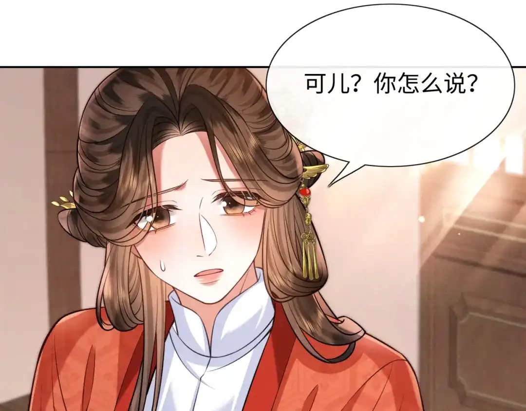 《我家家主八岁啦》18 我一定会保护好娘亲！ 第86页