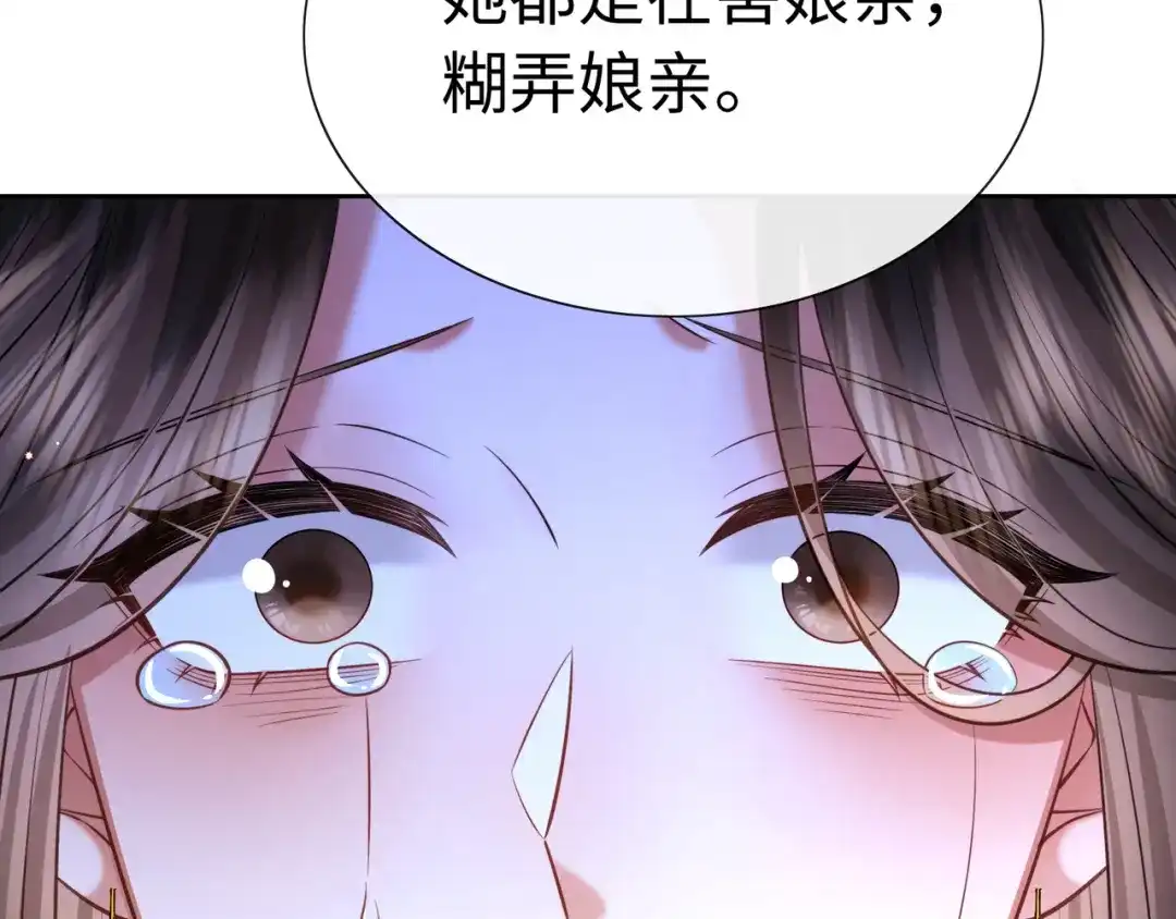 《我家家主八岁啦》19 好戏开场！ 第73页
