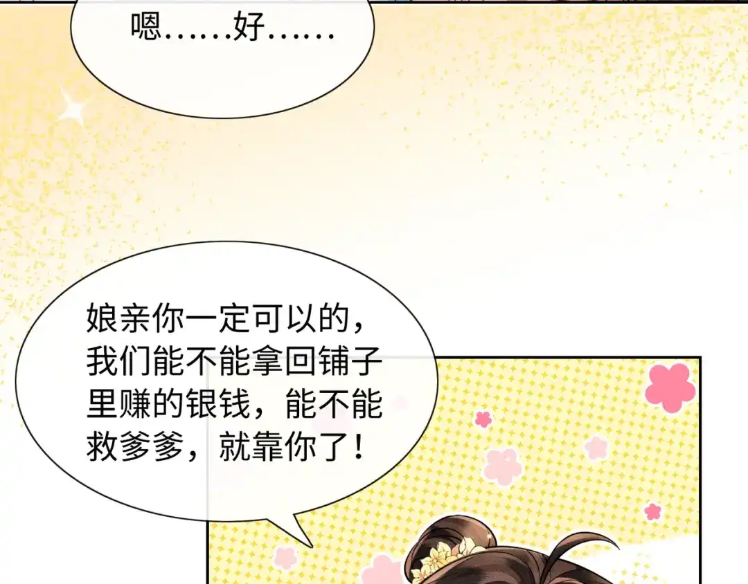 《我家家主八岁啦》19 好戏开场！ 第92页
