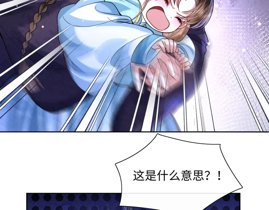 《我家家主八岁啦》19 好戏开场！ 第13页