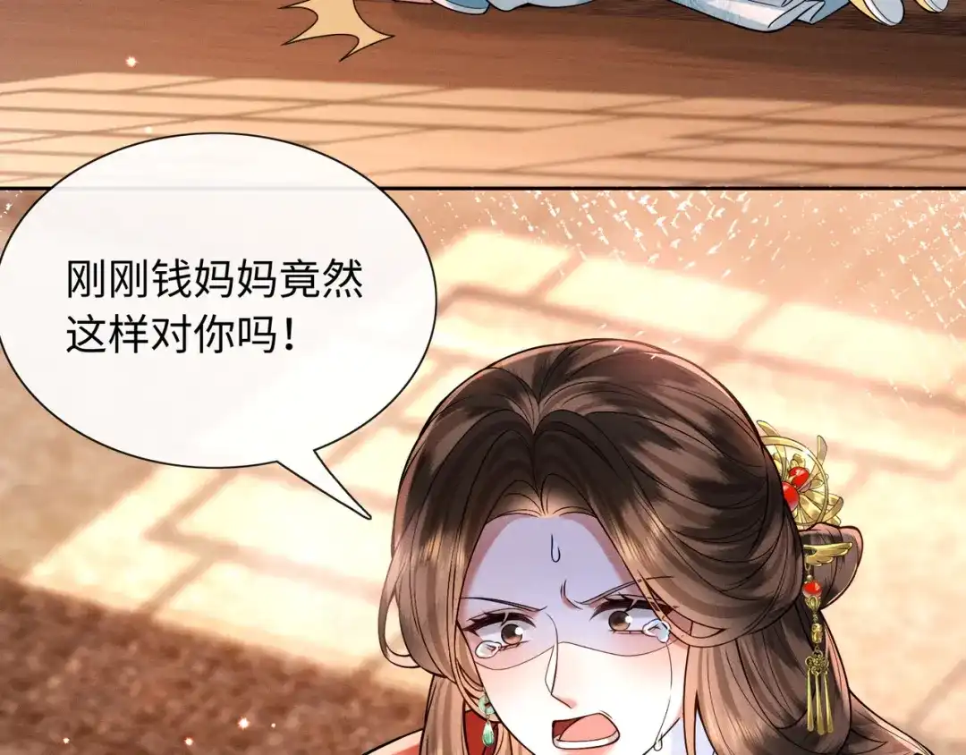 《我家家主八岁啦》19 好戏开场！ 第44页