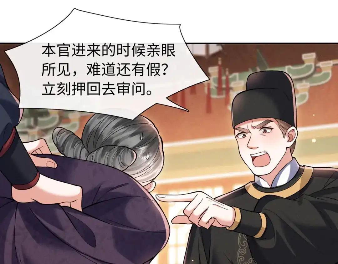 《我家家主八岁啦》19 好戏开场！ 第53页