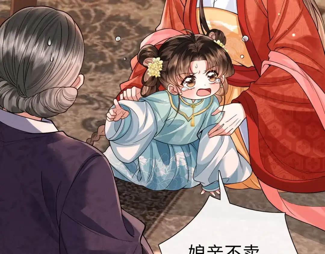 《我家家主八岁啦》19 好戏开场！ 第40页