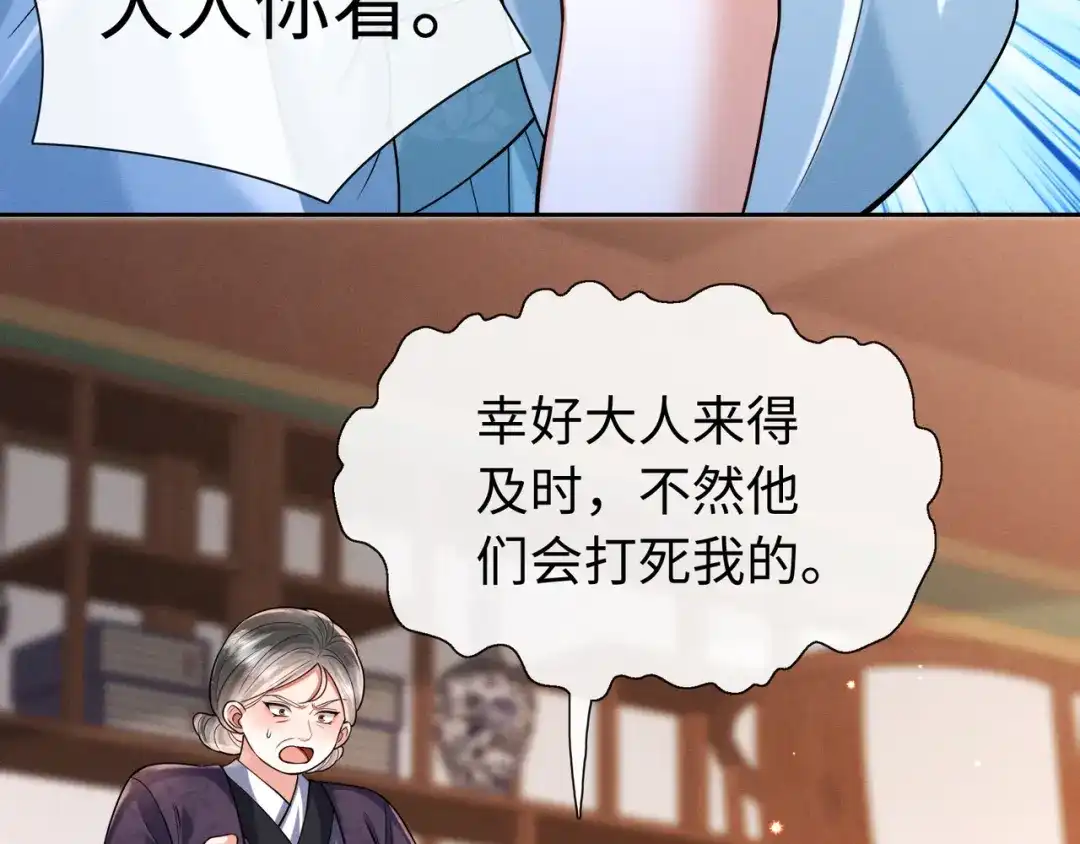 《我家家主八岁啦》19 好戏开场！ 第42页