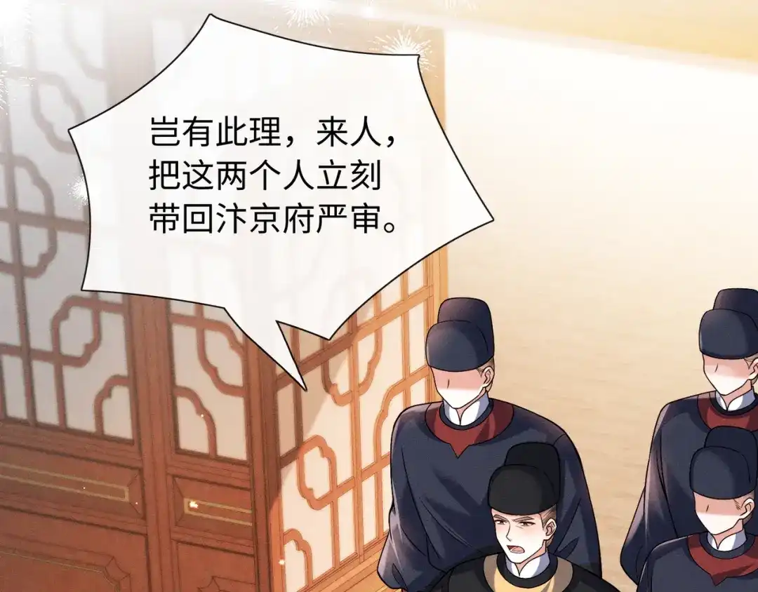 《我家家主八岁啦》19 好戏开场！ 第48页