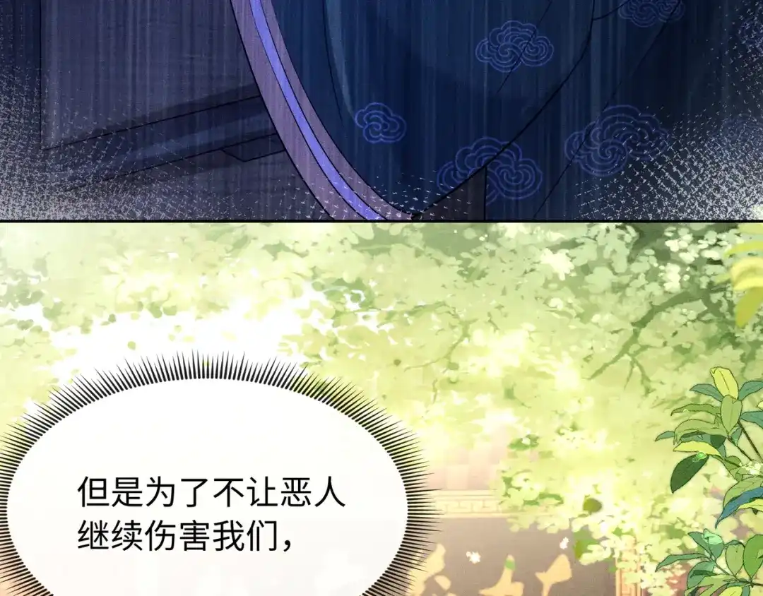 《我家家主八岁啦》19 好戏开场！ 第99页
