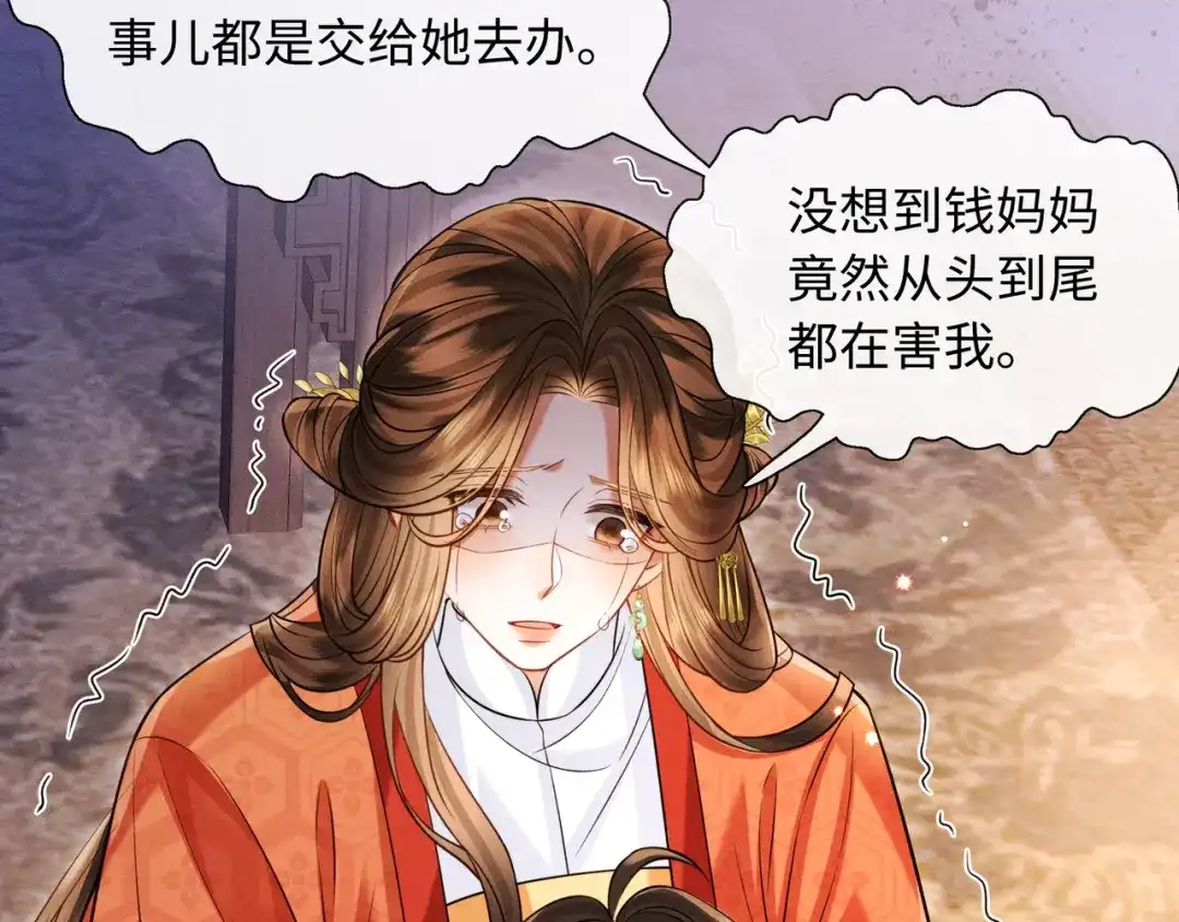 《我家家主八岁啦》19 好戏开场！ 第75页