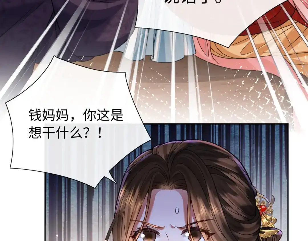 《我家家主八岁啦》19 好戏开场！ 第30页