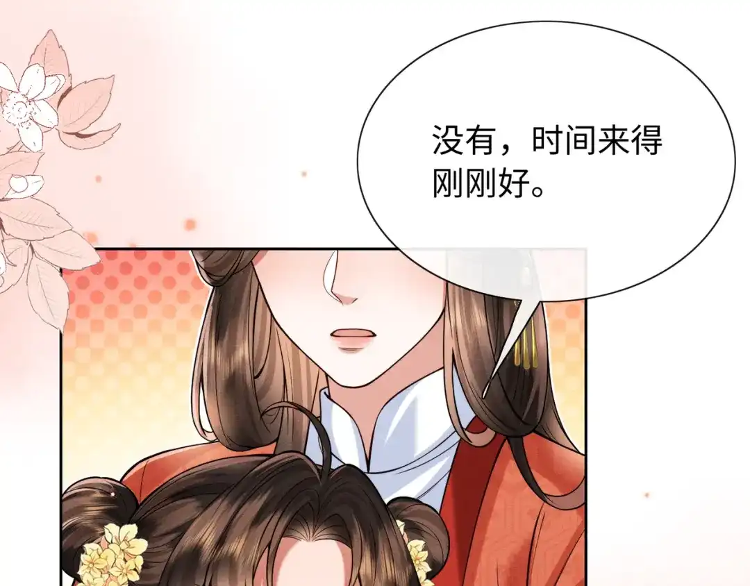 《我家家主八岁啦》19 好戏开场！ 第63页