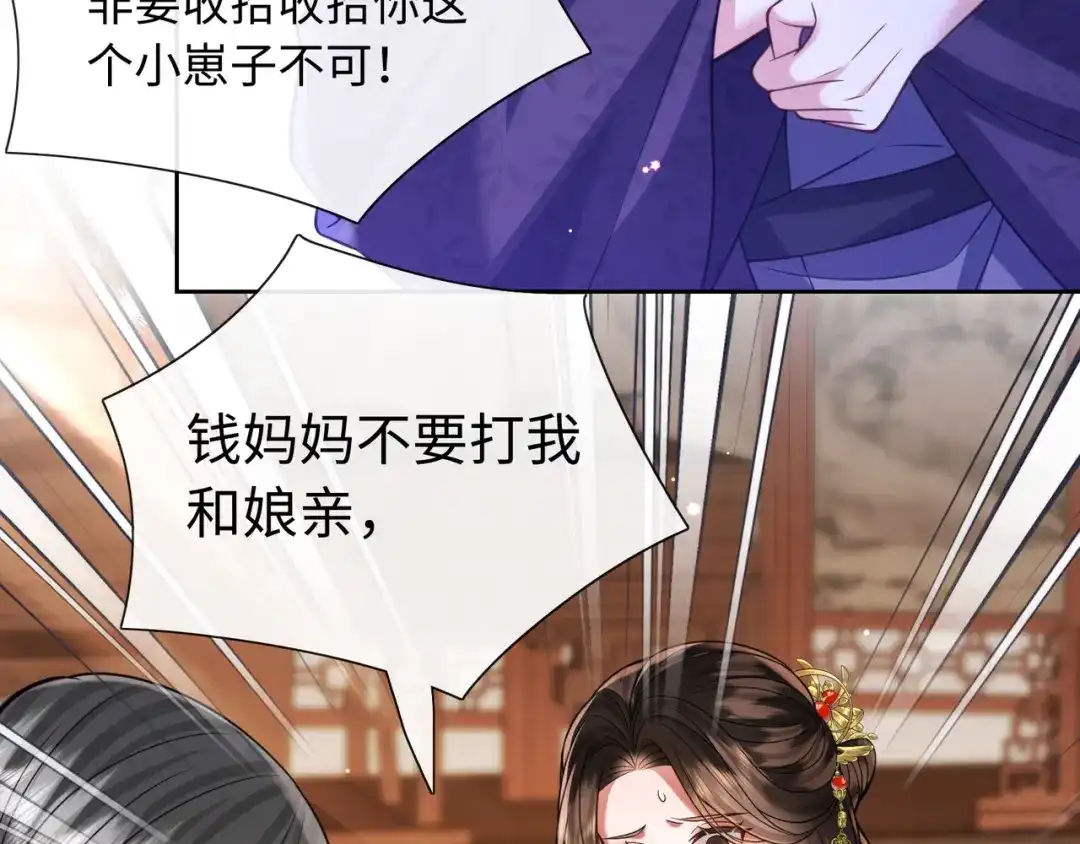 《我家家主八岁啦》19 好戏开场！ 第28页
