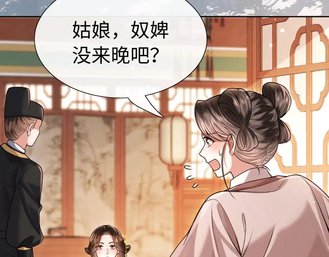 《我家家主八岁啦》19 好戏开场！ 第61页