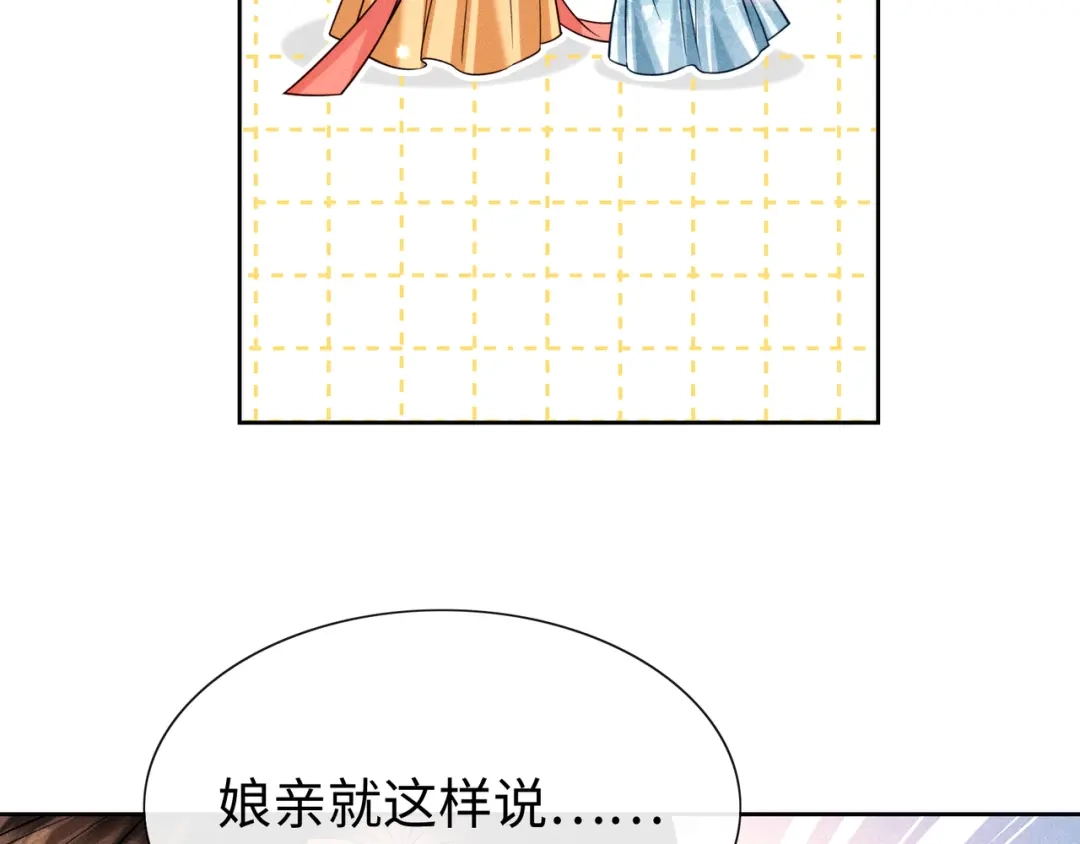 《我家家主八岁啦》19 好戏开场！ 第90页