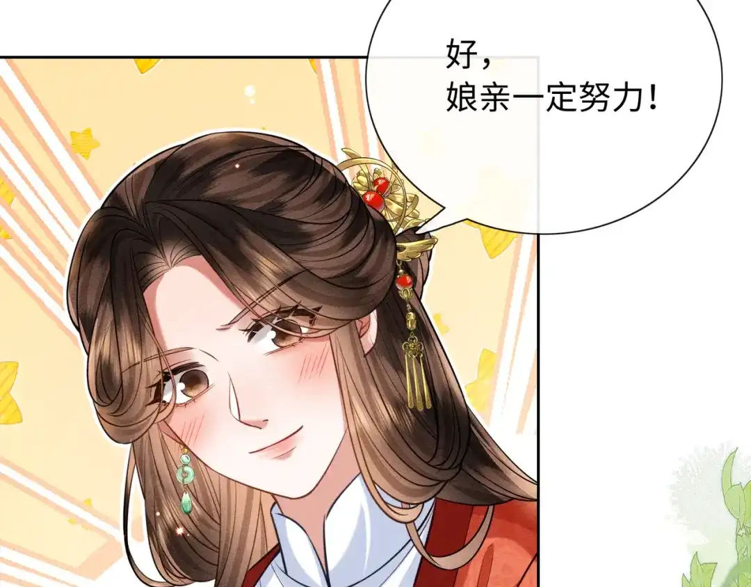 《我家家主八岁啦》19 好戏开场！ 第94页