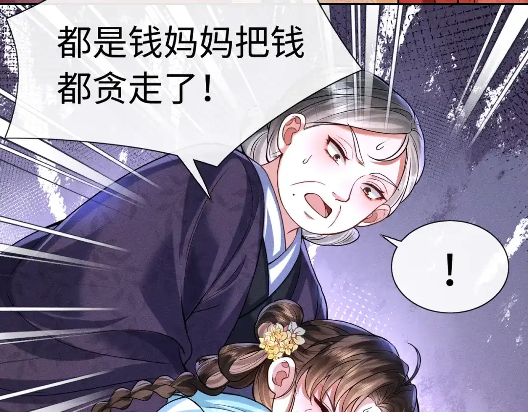 《我家家主八岁啦》19 好戏开场！ 第12页