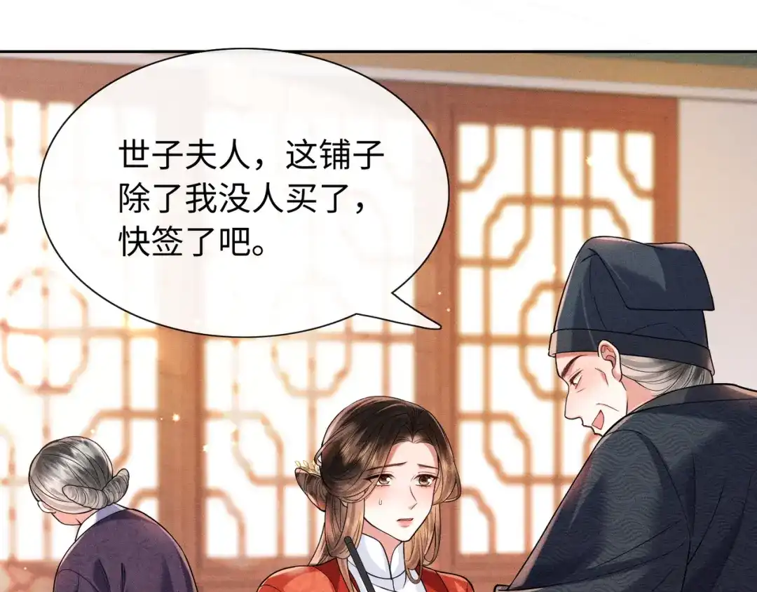 《我家家主八岁啦》19 好戏开场！ 第6页