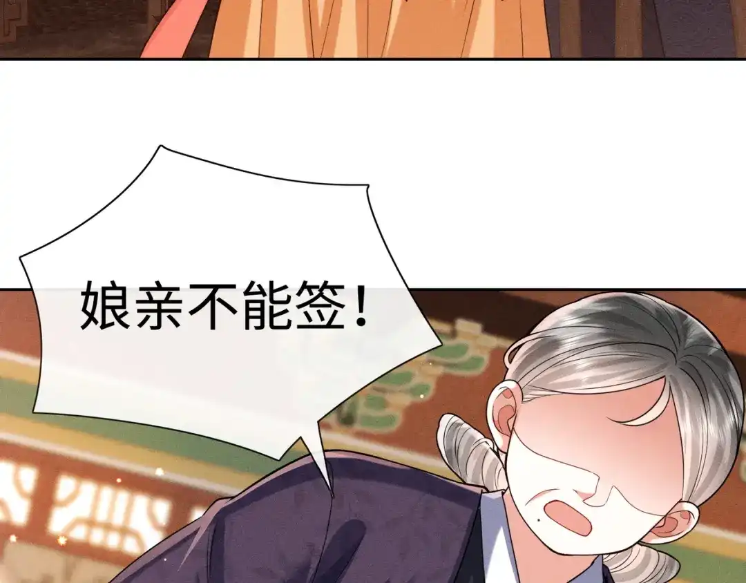 《我家家主八岁啦》19 好戏开场！ 第8页
