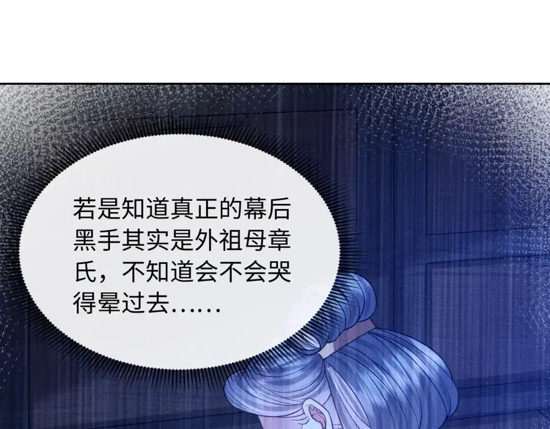 《我家家主八岁啦》19 好戏开场！ 第97页