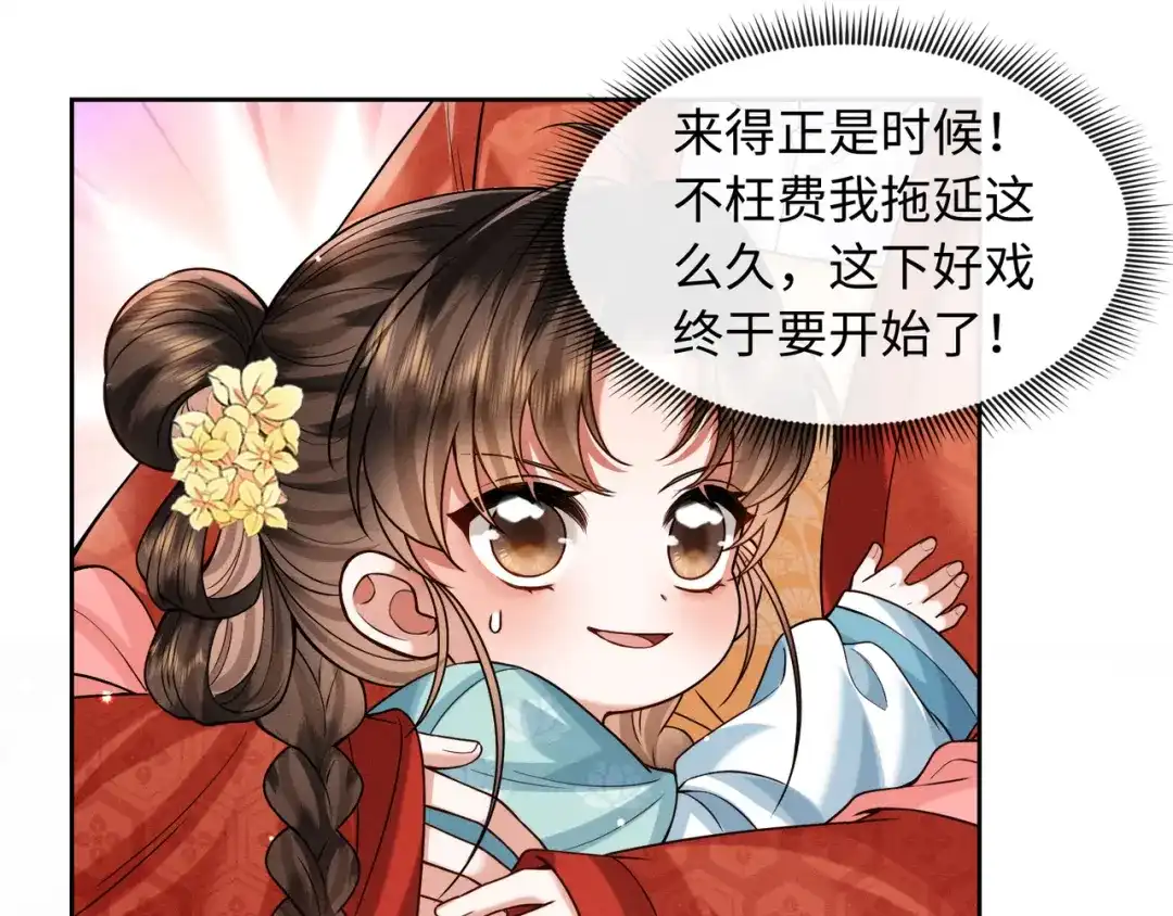 《我家家主八岁啦》19 好戏开场！ 第38页