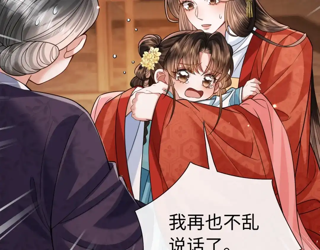 《我家家主八岁啦》19 好戏开场！ 第29页