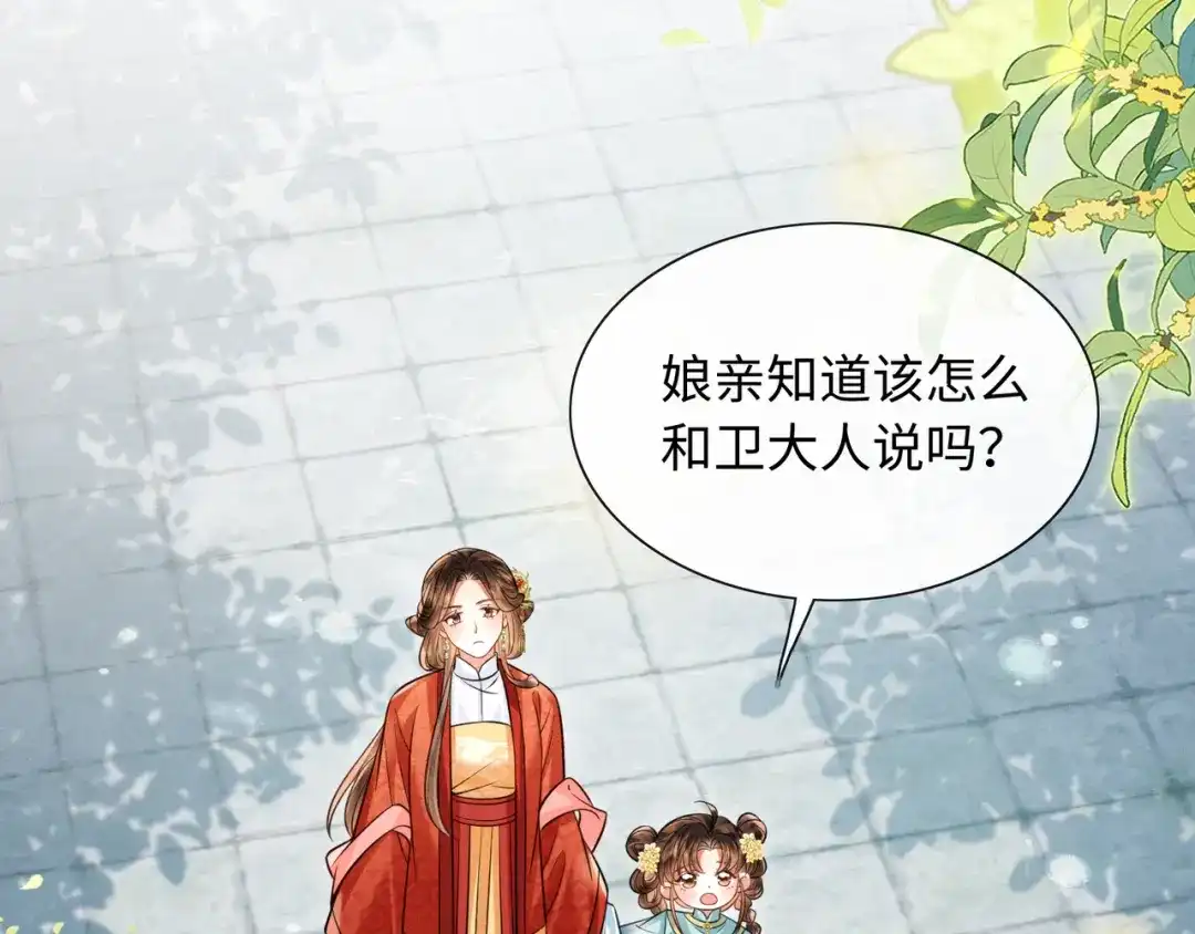 《我家家主八岁啦》19 好戏开场！ 第84页
