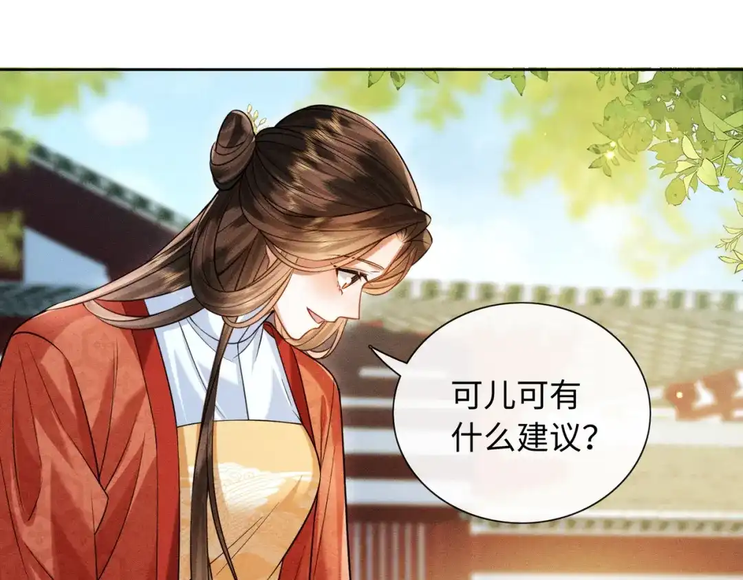 《我家家主八岁啦》19 好戏开场！ 第87页