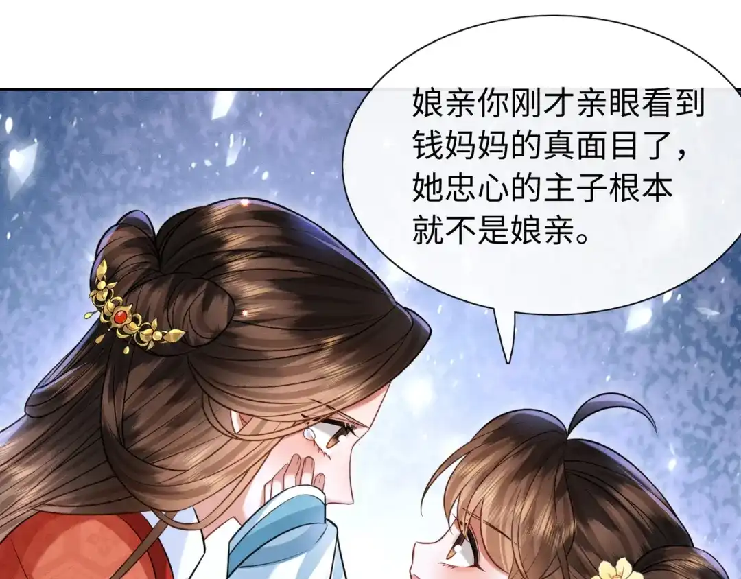 《我家家主八岁啦》19 好戏开场！ 第69页