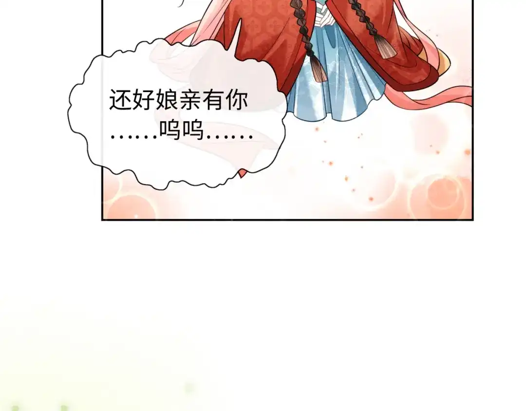 《我家家主八岁啦》19 好戏开场！ 第80页