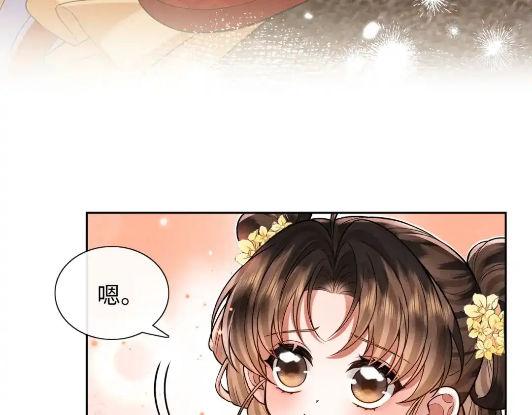 《我家家主八岁啦》19 好戏开场！ 第67页