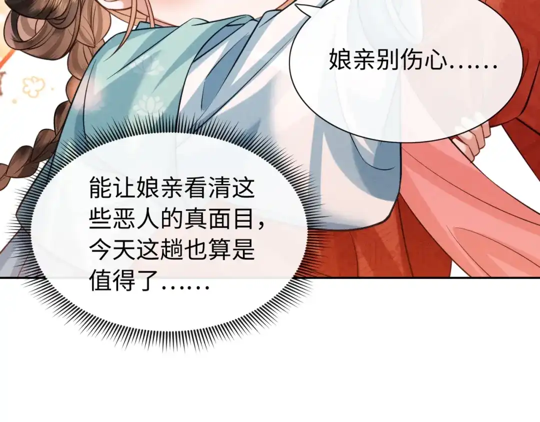 《我家家主八岁啦》19 好戏开场！ 第78页