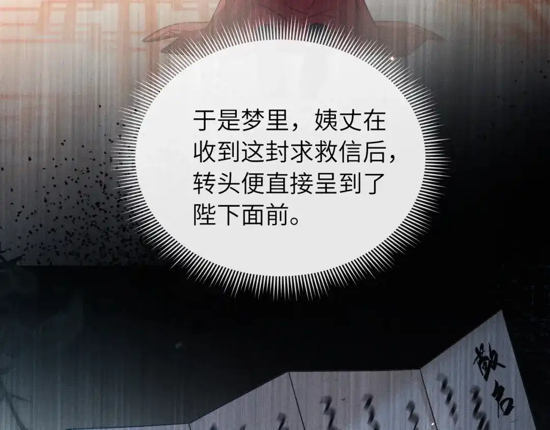 《我家家主八岁啦》2 救命稻草 第16页