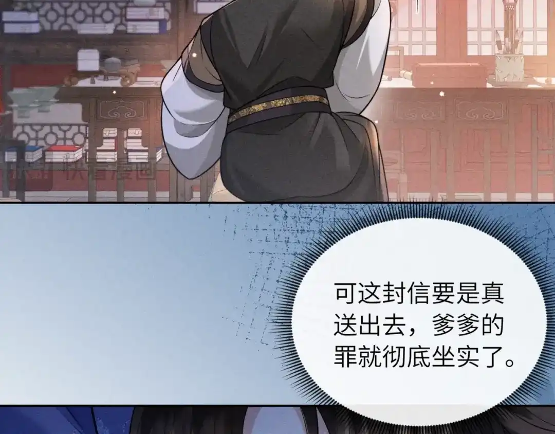 《我家家主八岁啦》2 救命稻草 第66页
