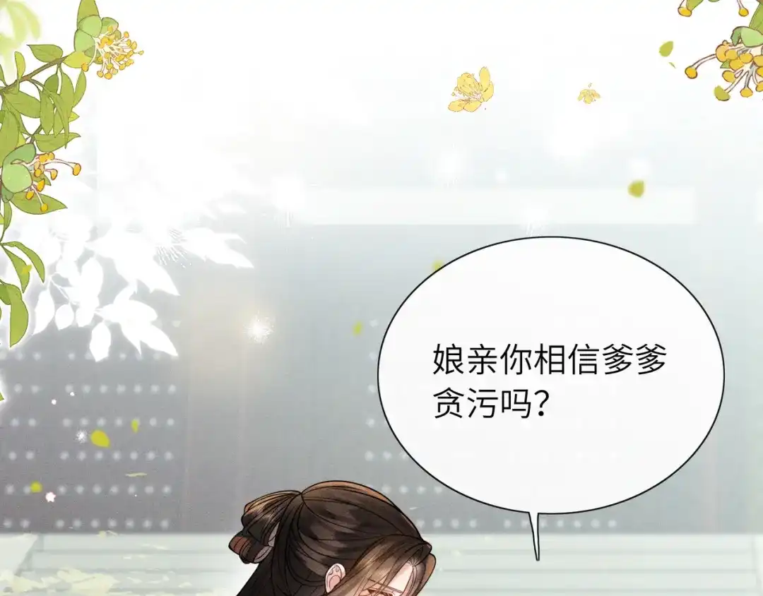 《我家家主八岁啦》2 救命稻草 第104页